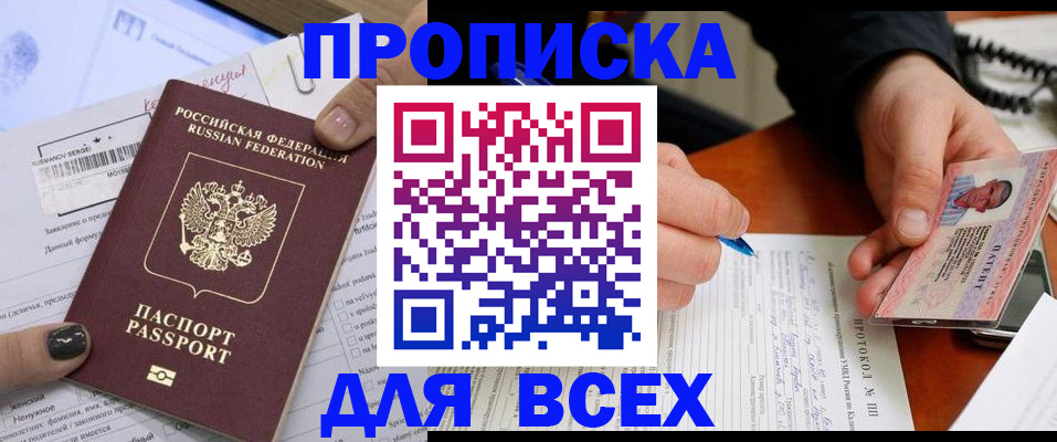 прописка паспорт в Ржеве